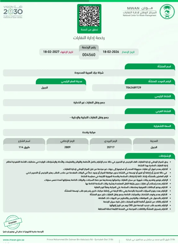 Mwan License - Jazal Al Arabia